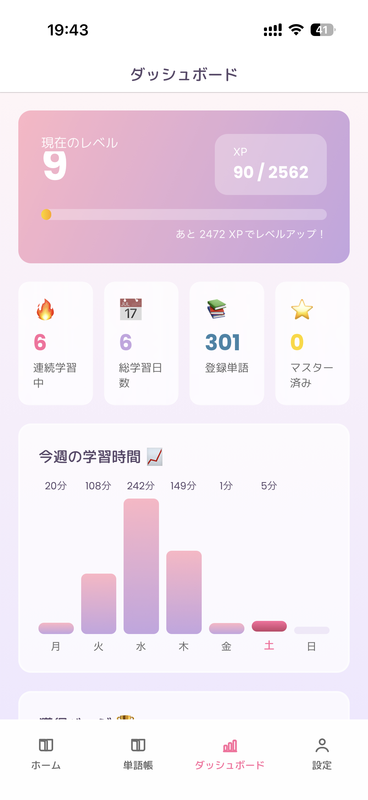 成長を確認する