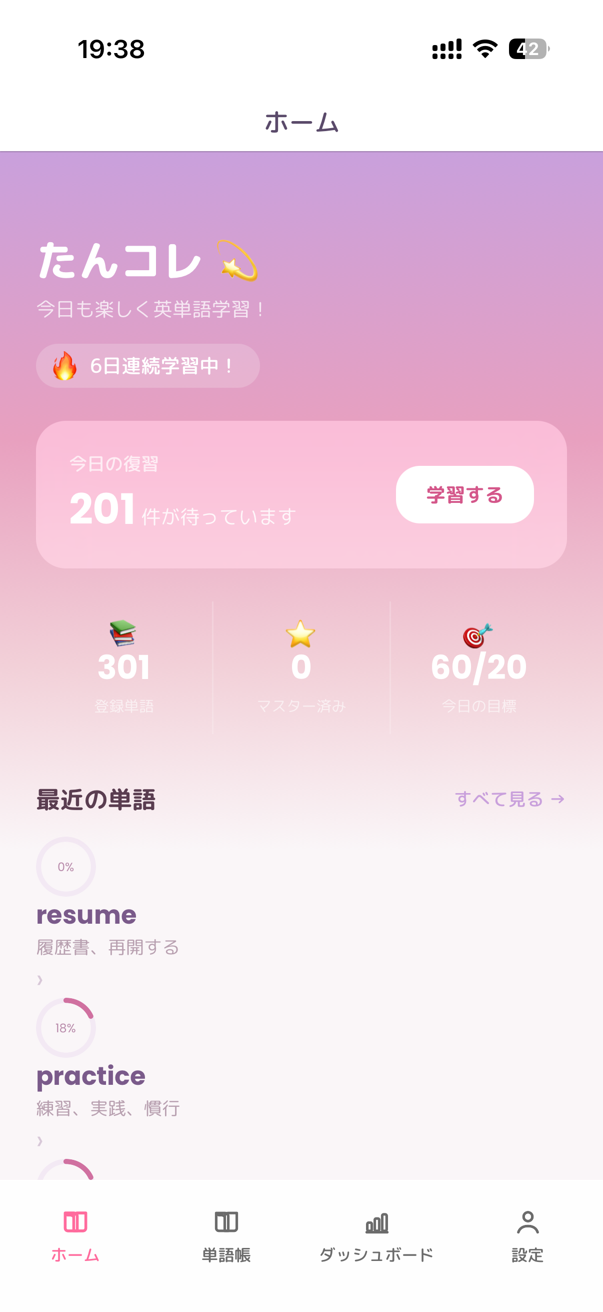 たんコレ アプリ画面