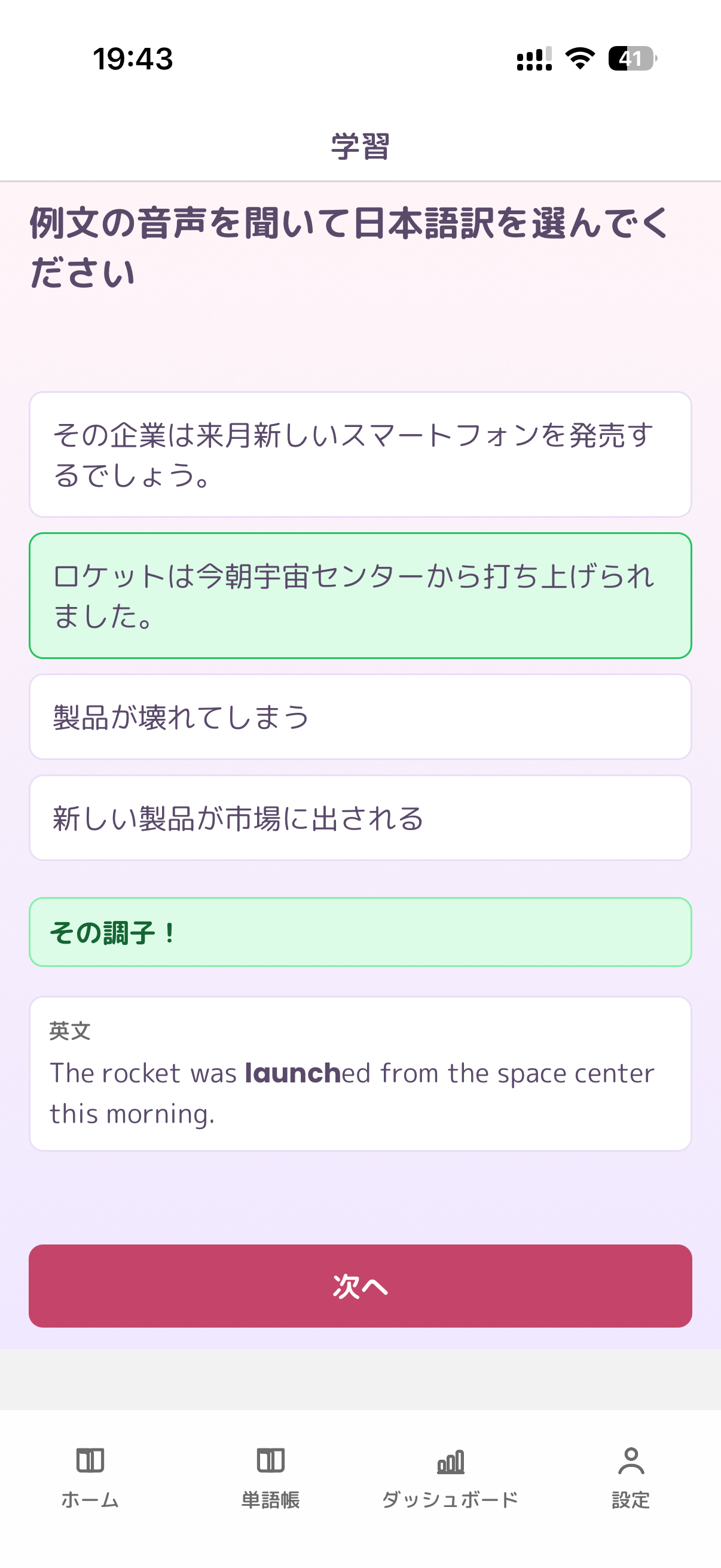 例文リスニング